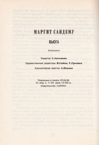 Вьюга