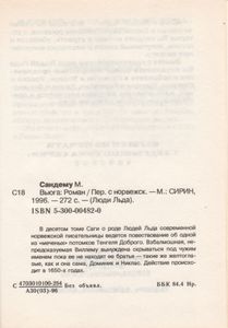 Вьюга