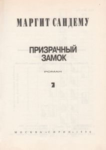 Призрачный Замок
