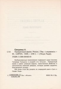 Призрачный Замок