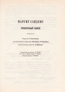 Призрачный Замок