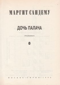 Дочь Палача