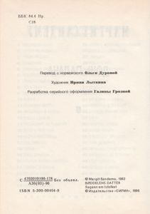 Дочь Палача