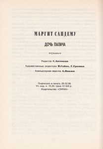 Дочь Палача