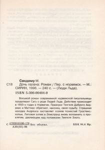 Дочь Палача
