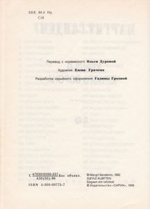 Крылья Черного Ворона