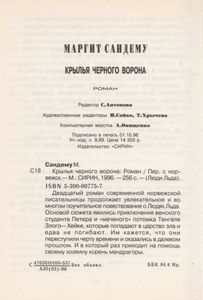 Крылья Черного Ворона