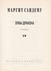 Зубы Дракона