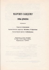 Зубы Дракона
