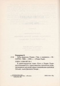 Зубы Дракона