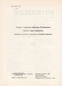 Тайна