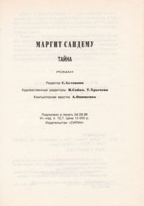 Тайна