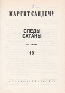 Следы Сатаны