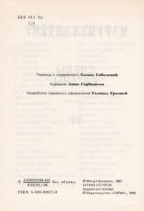 Следы Сатаны