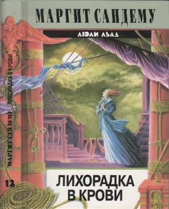 Лихорадка В Крови