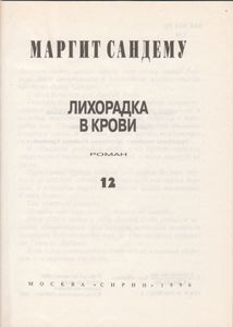 Лихорадка В Крови