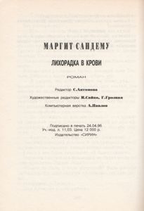 Лихорадка В Крови