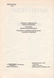 Околдованная