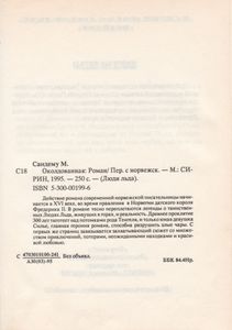 Околдованная