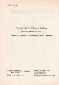 Зловещее Наследство