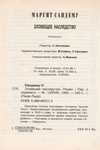 Зловещее Наследство