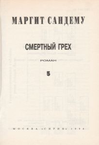Смертный Грех