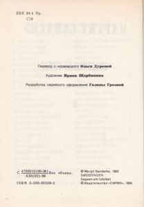 Смертный Грех