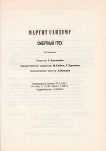 Смертный Грех