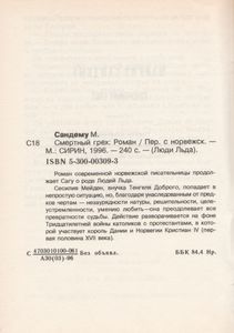 Смертный Грех