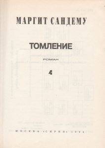 Томление