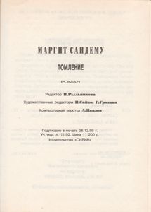 Томление