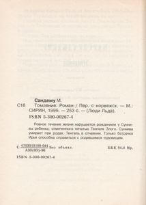Томление