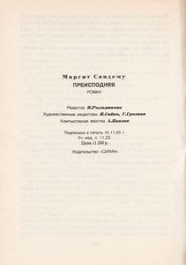 Преисподняя