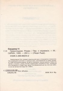 Преисподняя