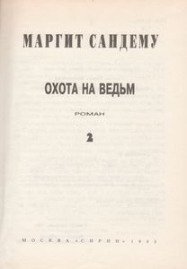 Охота На Ведьм