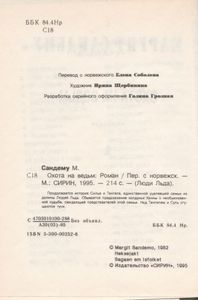 Охота На Ведьм