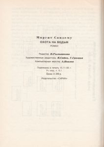 Охота На Ведьм
