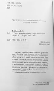 Охота на красного директора