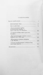 Охота на красного директора
