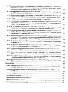 Политические репрессии в Прикамье. 1918-1980 гг. Сборник документов и материалов
