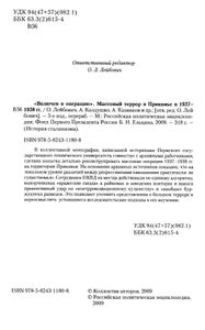 «Включен в операцию». Массовый террор в Прикамье в 1937-1938 гг.