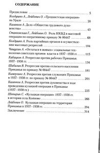 «Включен в операцию». Массовый террор в Прикамье в 1937-1938 гг.