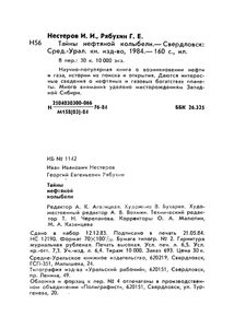 Тайны Нефтяной Колыбели