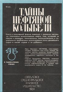 Тайны Нефтяной Колыбели