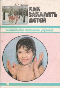 Как Закалять Детей