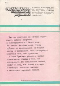 Как Закалять Детей