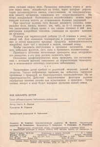 Как Закалять Детей