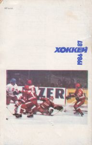 Хоккей 1986-1987