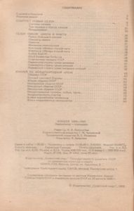 Хоккей 1986-1987