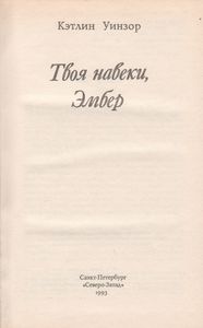 Твоя Навеки, Эмбер